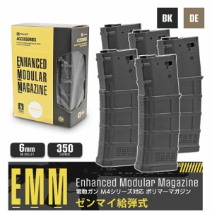 【5本セット】 多弾数 【 D-DAY 製 】電動ガン M4シリーズ対応 MAGPUL タイプ PMAG GEN.3 ポリマー マガジン 350連 ゼンマイ式 DMAG EMM 