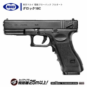 東京マルイ 電動 ブローバック フルオート GLOCK 18C 対象年齢10才以上用   | エアガン エアーガン 電動ガン ハンドガン ピストル サバゲ