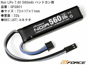 G-FORCE製 Noir LiPo 7.4V 560mAh　ハンドガン用 GFG901 出力20C 電動ハンドガン＆電動SMG用 リポバッテリー   | ジーフォース 電動ガン 