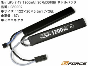 G-FORC製 Noir LiPo 7.4V 1200mAh SOPMOD対応 サドルパック GFG902   | ジーフォース 電動ガン 電動 ハンドガン ハイパワー リポ バッテ