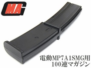 電動ガン MP7シリーズ対応 MAG社 100連 ロングマガジン   送料無料 | 東京マルイ コンパクトマシンガン HK MP7A1 エアガン サバゲ マガジ