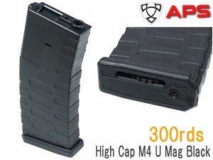 電動ガン M4シリーズ対応 APS製 U-MAG 300連 スペアマガジン 多弾マガジン BK  送料無料 | マルイ スタンダード カスタム パーツ グリッ