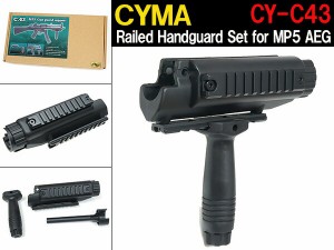 CYMA製 電動ガン MP5 用 レイル ハンドガード ＆ アウターバレルセット (フォアグリップ付） メタル/プラスチック製 BK CY-C43  | エアガ