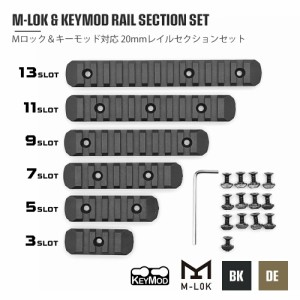 【M-LOK KEYMOD ハンドガード 対応】 MP製 MP02013 ポリマー レイル セクション  6種6枚セット ( 3 / 5 / 7 / 9 / 11 / 13 スロット ) | 