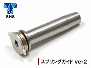 【SHS製】 Ver2 メカボックス対応 守護神 ベアリング スプリングガイド スチール  