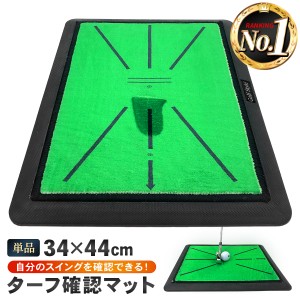 【ポイント10倍】 ダフりチェック ゴルフマット 34×44cm 単品 ターフ跡が確認できる ゴルフ 練習 マット 素振り アイアン スイング 跡が