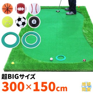 パターマット 特大 300×150cm GS2セット ゴルフ パター 練習 マット ゴルフマット パッティング パター練習 ラフ 大型 厚手 室内 屋外 