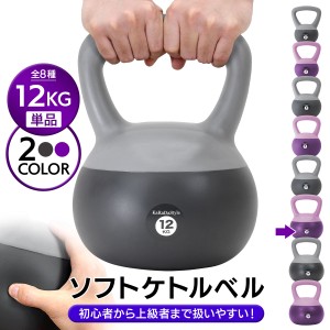 ケトルベル ソフトタイプ 12kg ワイドハンドル 握りやすいグリップ トレーニング ソフトケトルベル 器具 ウエイト 体幹 持久力 筋肉 筋ト