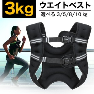 ウエイトベスト ランニング コンパクト 3kg パワーベスト ウエイトジャケット ウェイト パワー 筋トレ 体幹 重り 加重 ベスト トレーニン