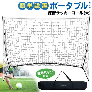 サッカーゴール 折りたたみ 3.8×1.9m 練習用 サッカーネット サッカー 屋外 室内 組み立て式 持ち運び ポータブル 軽量 子供 大人 ミニ