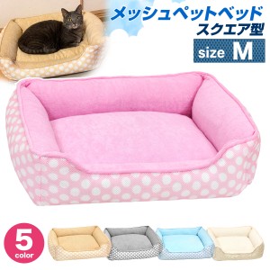 ペットベッド 犬 猫 スクエア型 Mサイズ ベッド マット 夏用 洗える カドラー メッシュ パイル カバー ふわふわ 春夏 2WAY かわいい おし