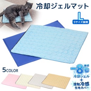 冷却ジェルマット カバー Lサイズ セット ひんやり ペット 犬 猫 冷感 冷却 ジェルマット 2WAY 夏用 クール 暑さ対策 洗える マット