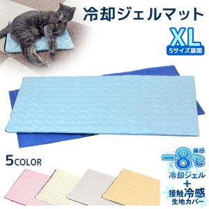 冷却ジェルマット カバー XLサイズ セット ひんやり ペット 犬 猫 冷感 冷却 ジェルマット 2WAY 夏用 クール 暑さ対策 洗える マット