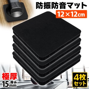 【ポイント10倍】 トレッドミル 12cm角 15mm厚 4枚セット マット 防振 防音 ゴム マット ゴムパッド クッション パワーラック ウェイトマ