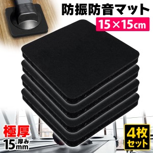 【ポイント10倍】 トレッドミル 15cm角 15mm厚 4枚セット マット 防振 防音 ゴム マット ゴムパッド クッション パワーラック ウェイトマ