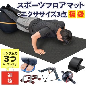 【 2024年 福袋 】 数量限定 4点セット トレーニング フロアマット 大判 200×100cm ヨガマット 筋トレ 体操 マット 防音 防振 エクササ