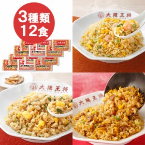 【まとめ買い】大阪王将 炒飯セット 12袋 | HIS お取り寄せグルメ おうちごはん メーカー直送品 ID:H0050103