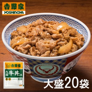 【送料無料】吉野家 大盛牛丼の具 160g×20袋セット | HIS お取り寄せグルメ おうちごはん メーカー直送品 ID:H0060013