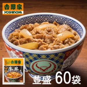 【送料無料】吉野家 牛丼の具 120g×60袋 | HIS お取り寄せグルメ おうちごはん  ID:H0060056