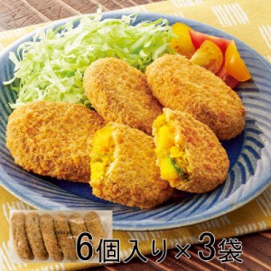 【送料無料】レンジで楽ちん！北海道のかぼちゃコロッケ 18個 (6個入り×3袋) | HIS お取り寄せグルメ おうちごはん ID:H0060097