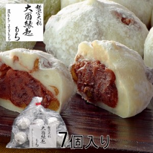 【送料無料】鷲宮大福大酉豆もち 7個入り | HIS お取り寄せスイーツ おうちごはん ID:H0060106