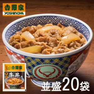 【送料無料】吉野家 牛丼の具 120g×20袋 | HIS お取り寄せグルメ おうちごはん メーカー直送品 ID:H0050114