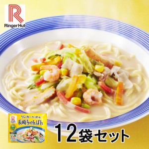 【送料無料】リンガーハット長崎ちゃんぽん 305g×12袋 | HIS お取り寄せグルメ おうちごはん 簡単調理 ID:H0050228