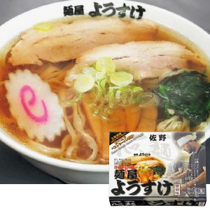 【栃木】佐野ラーメン 麺屋ようすけ | ギフト プレゼント お取り寄せ お土産 HIS |