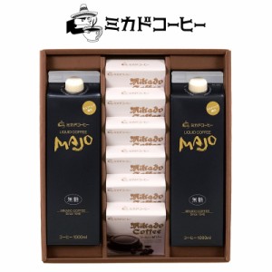 【送料無料】東京「ミカド珈琲」コーヒーゼリー＆アイスコーヒー ｜直送品｜お取り寄せグルメ ギフト プレゼント HIS  ID:SH10038