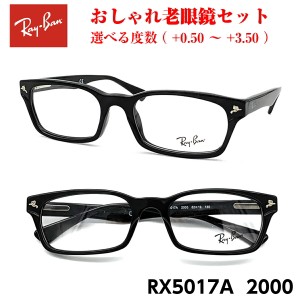 おしゃれ 老眼鏡 レイバン RX5017A 2000 メガネ 眼鏡 メンズ レディース 送料無料 国内正規品 Ray-Ban 芸能人 愛用