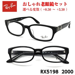 おしゃれ 老眼鏡 レイバン RX5198 2000 メガネ 眼鏡 メンズ レディース 送料無料 国内正規品 Ray-Ban 芸能人 愛用