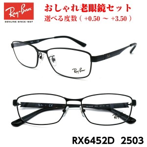 レイバン メガネ 老眼鏡 RX6452D 2503 正規品 おしゃれ 度付き 人気 Ray-Ban