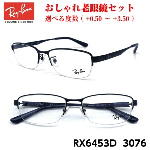 レイバン メガネ 老眼鏡 RX6453D 3076 正規品 おしゃれ 度付き 人気 Ray-Ban