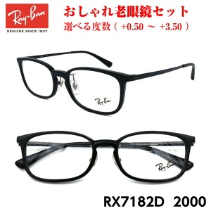 レイバン メガネ 老眼鏡 RX7182D 2000 正規品 おしゃれ 度付き 人気 Ray-Ban