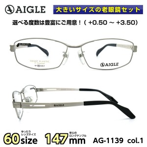 大きいサイズ 顔 大きい 老眼鏡 メガネ エーグル AIGLE AG1139 C-1 メンズ 男性 ビジネス カジュアル