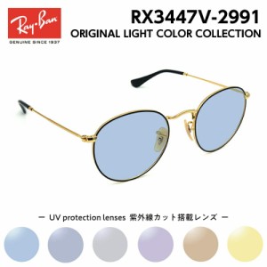Ray-Ban レイバン サングラス ライトカラー RX3447V (RB3447V) 2991 50サイズ ラウンドメタル アジアンフィット メンズ レディース ユニ