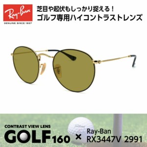 Ray-Ban レイバン サングラス ゴルフ RX3447V (RB3447V) 2991 50サイズ ラウンドメタル アジアンフィット メンズ レディース ユニセック