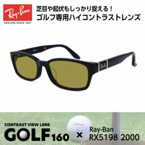 Ray-Ban レイバン サングラス ゴルフ RX5198 (RB5198) 2000 53サイズ メンズ レディース ユニセックス 男性 女性