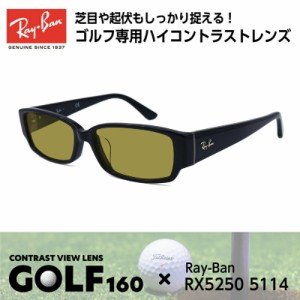 Ray-Ban レイバン サングラス ゴルフ RX5250 (RB5250) 5114 54サイズ メンズ レディース ユニセックス 男性 女性