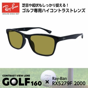 Ray-Ban レイバン サングラス ゴルフ RX5279F (RB5279F) 2000 55サイズ メンズ レディース ユニセックス 男性 女性