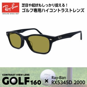 Ray-Ban レイバン サングラス ゴルフ RX5345D (RB5345D) 2000 53サイズ メンズ レディース ユニセックス 男性 女性