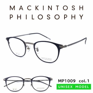 マッキントッシュ フィロソフィー メガネ MP-1009 C-1 MACKINTOSH PHILOSOPHY メンズ 男性 レディース 女性 ユニセックス