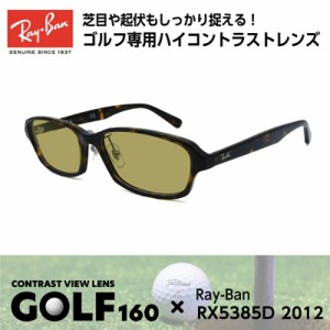 Ray-Ban レイバン サングラス ゴルフ RX5385D (RB5385D) 5986 55サイズ メンズ レディース ユニセックス 男性 女性