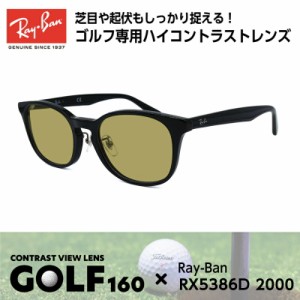 Ray-Ban レイバン サングラス ゴルフ RX5386D (RB5386D) 2000 51サイズ メンズ レディース ユニセックス 男性 女性