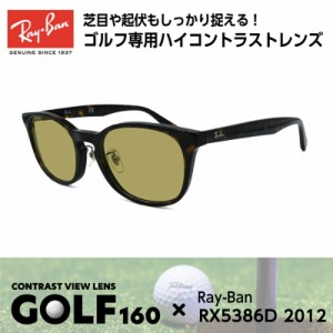 Ray-Ban レイバン サングラス ゴルフ RX5386D (RB5386D) 2012 51サイズ メンズ レディース ユニセックス 男性 女性