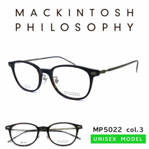 マッキントッシュ フィロソフィー メガネ MP-5022 C-3 MACKINTOSH PHILOSOPHY メンズ 男性 レディース 女性 ユニセックス