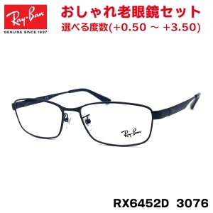 レイバン 老眼鏡 Ray-Ban RX6452D (RB6452D) 3076 56サイズ アジアモデル