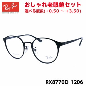 レイバン 老眼鏡 Ray-Ban RX8770D (RB8770D) 1206 50サイズ アジアモデル