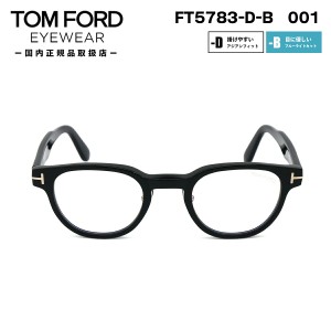 トムフォード メガネ FT5783DB (TF5783DB) 001 TOM FORD アジアンフィット 日本企画 国内正規品