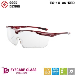医療用 メガネ EC-10 Premium col-RED アイケアグラス プレミアム レッド くもり止めゴーグル 飛沫 感染 予防 対策 防止 ウィルス